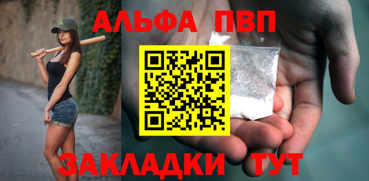 Железноводск  Альфа ПВП кристаллы  Alpha-PVP СК  А ПВП мука  Вход с VPN 