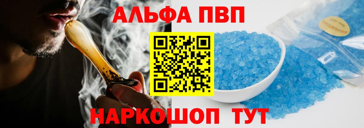 Alpha PVP кристаллы Железноводск