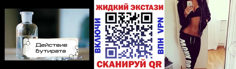 Бутират бутик  Железноводск 