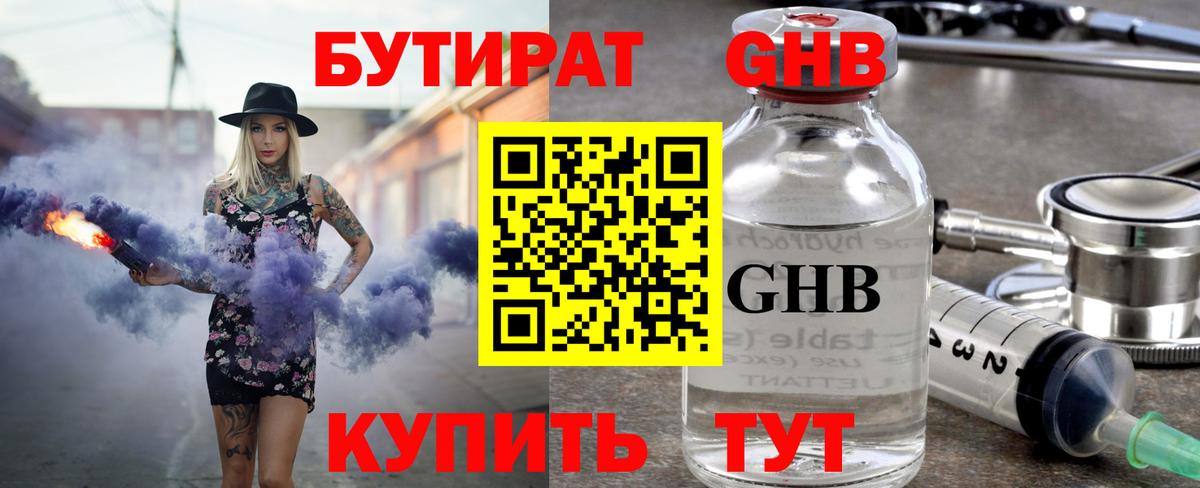 Железноводск  БУТИРАТ BDO  Бутират  Вход с VPN 