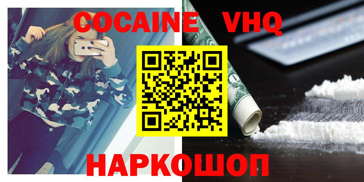 Cocaine 97% Железноводск