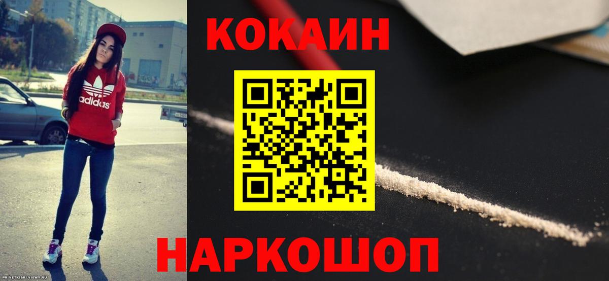 Кокаин Fish Scale Железноводск