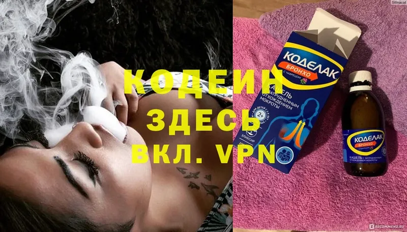 Кодеин Purple Drank  Железноводск 