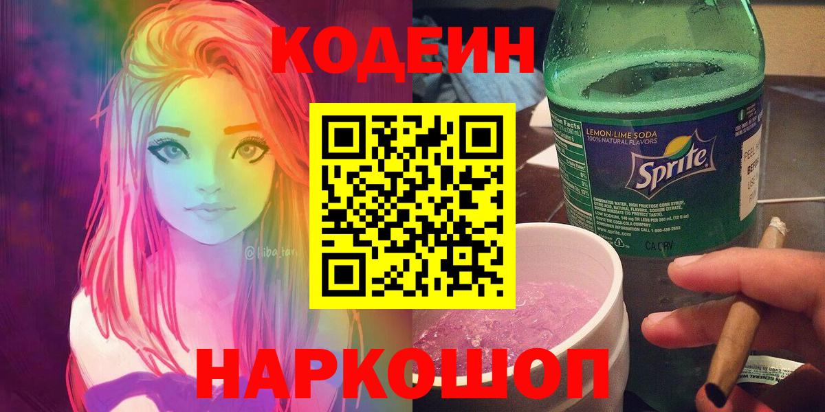 Кодеиновый сироп Lean Purple Drank Железноводск