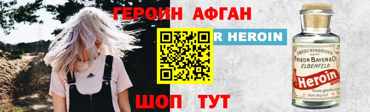 Героин герыч Железноводск