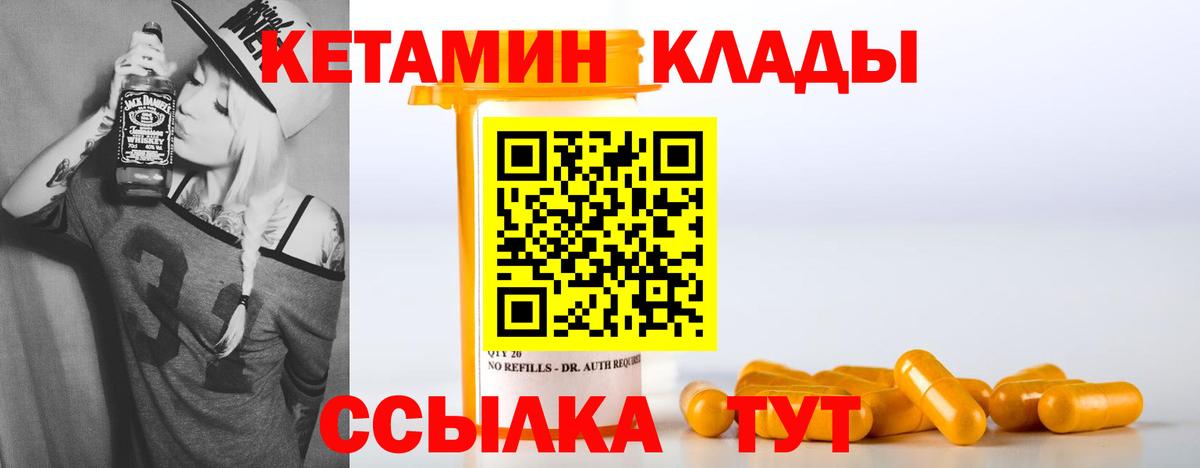 КЕТАМИН ketamine  КЕТАМИН ketamine  Вход с VPN  Железноводск 