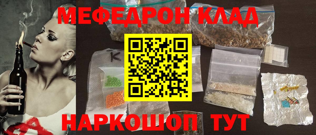Меф  Меф mephedrone  Вход с VPN  Мефедрон  продажа наркотиков  МЕФ мука  Железноводск 