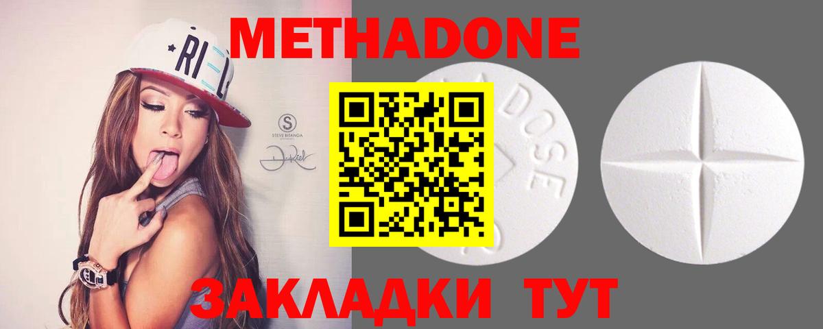 МЕТАДОН белоснежный  Вход с VPN  Метадон кристалл  Железноводск 