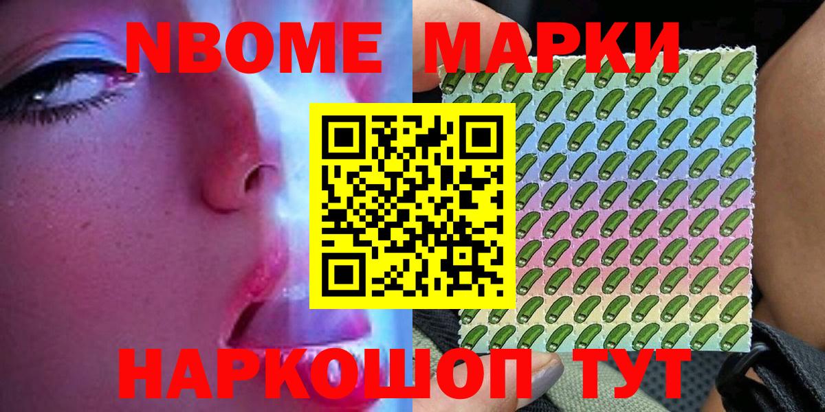 Железноводск  Марки NBOMe 1,5мг  Вход с VPN 