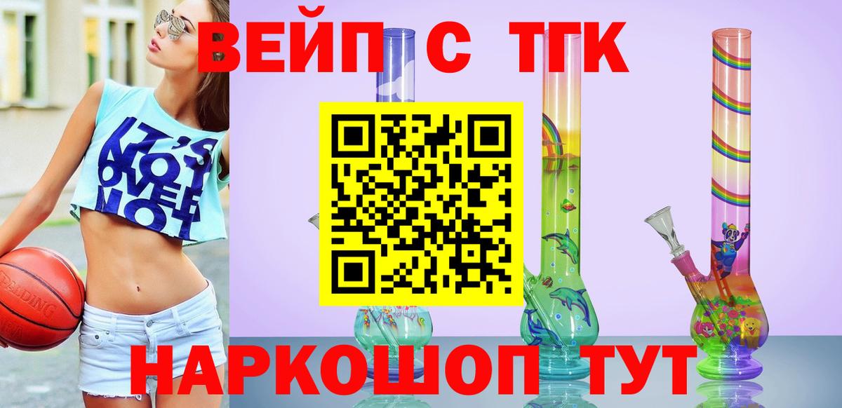 ТГК вейп с тгк  Дистиллят ТГК вейп с тгк  Вход с VPN  Железноводск 